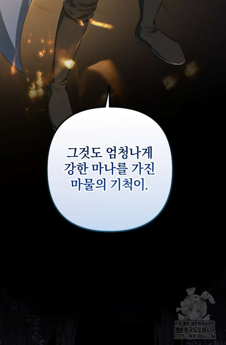 제가 죽었다고 각성하시다니요 69화 34