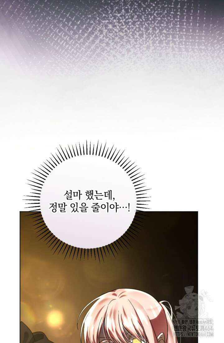 제가 죽었다고 각성하시다니요 69화 36
