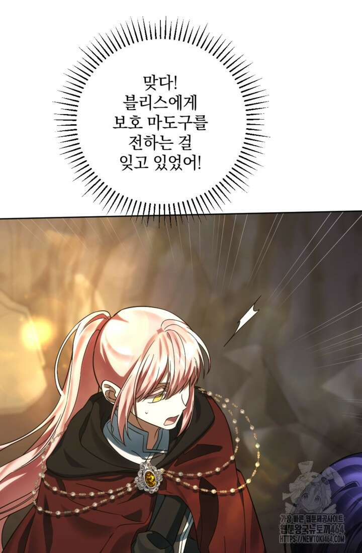 제가 죽었다고 각성하시다니요 69화 38