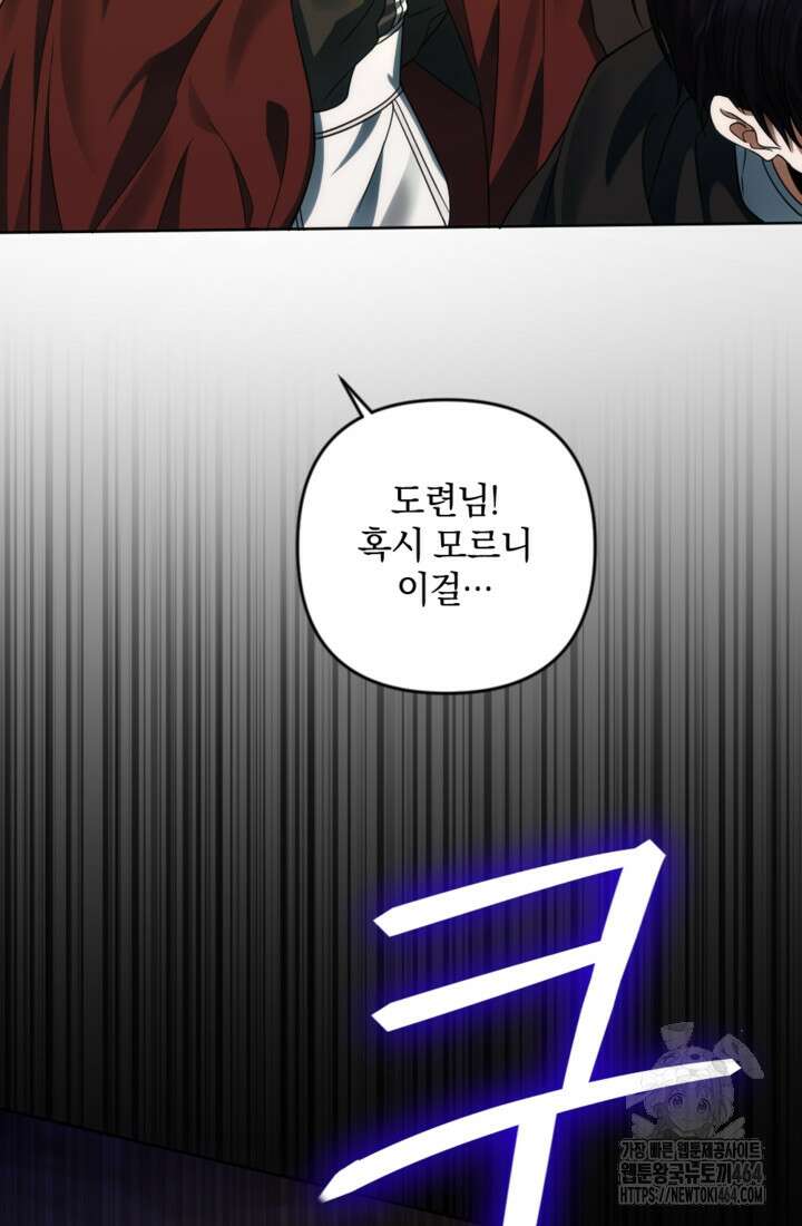 제가 죽었다고 각성하시다니요 69화 39