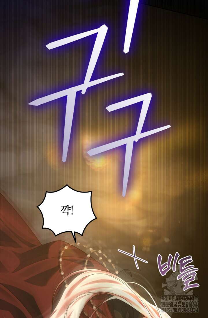 제가 죽었다고 각성하시다니요 69화 40