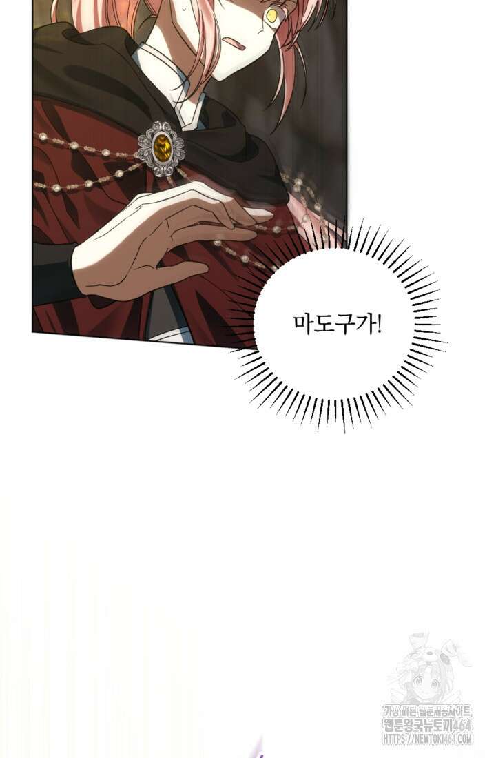 제가 죽었다고 각성하시다니요 69화 44