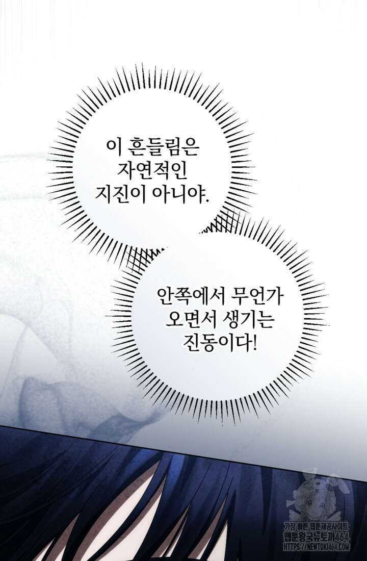 제가 죽었다고 각성하시다니요 69화 47