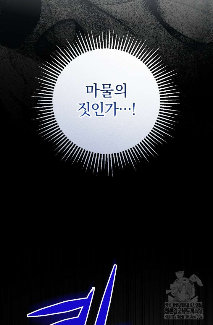 제가 죽었다고 각성하시다니요 69화 49