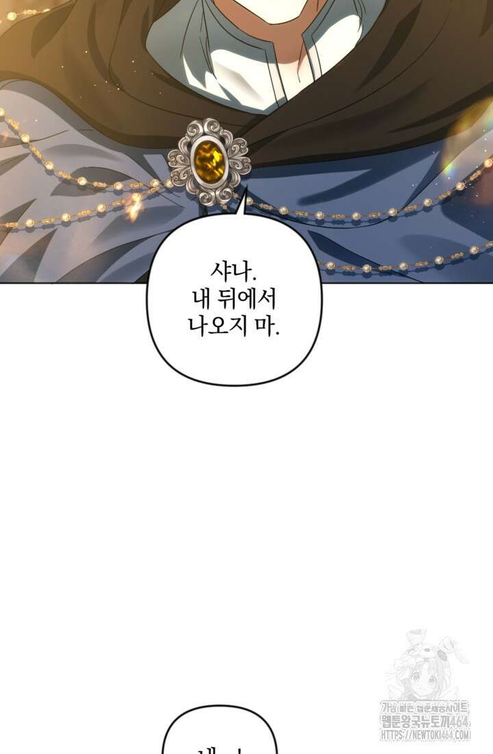 제가 죽었다고 각성하시다니요 69화 61