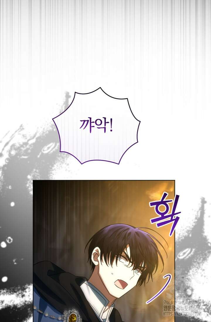 제가 죽었다고 각성하시다니요 69화 66