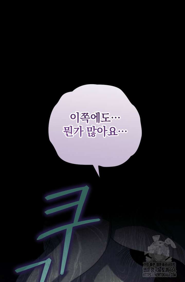 제가 죽었다고 각성하시다니요 69화 70