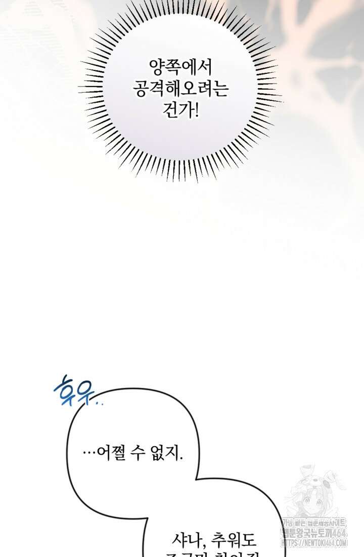 제가 죽었다고 각성하시다니요 69화 78