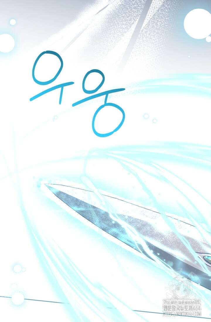 제가 죽었다고 각성하시다니요 69화 86