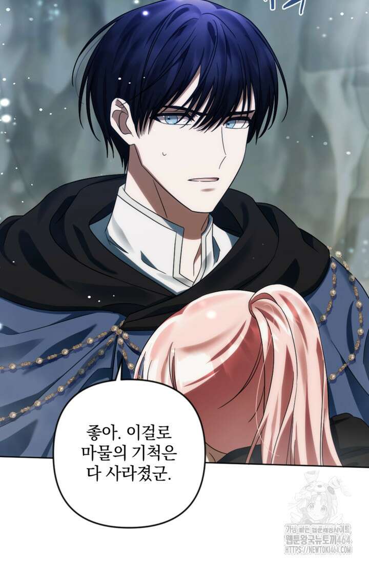 제가 죽었다고 각성하시다니요 69화 92