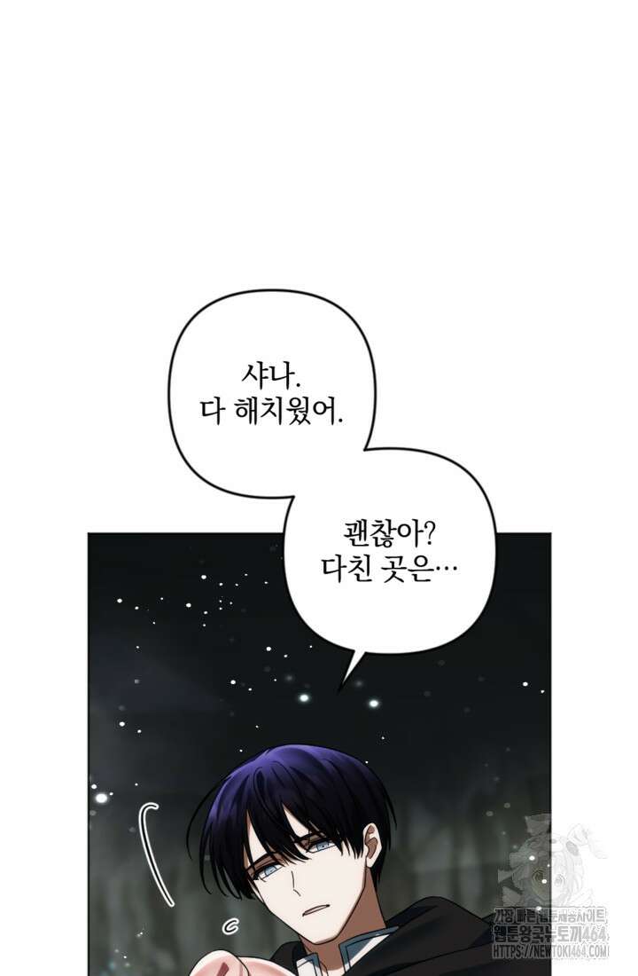 제가 죽었다고 각성하시다니요 69화 93