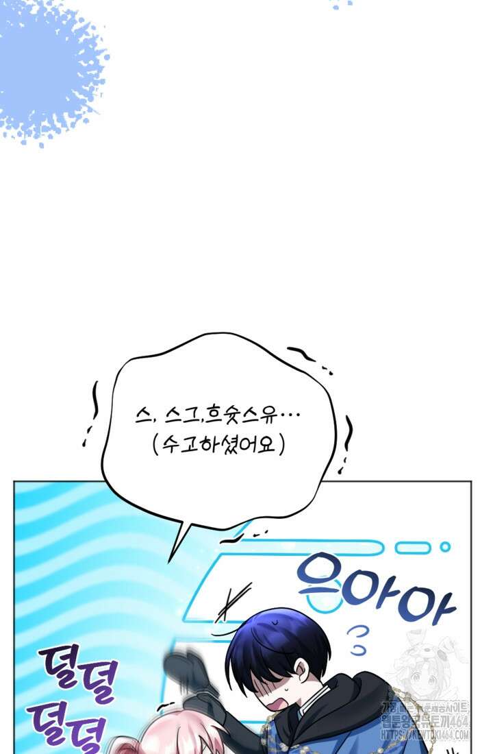 제가 죽었다고 각성하시다니요 69화 96