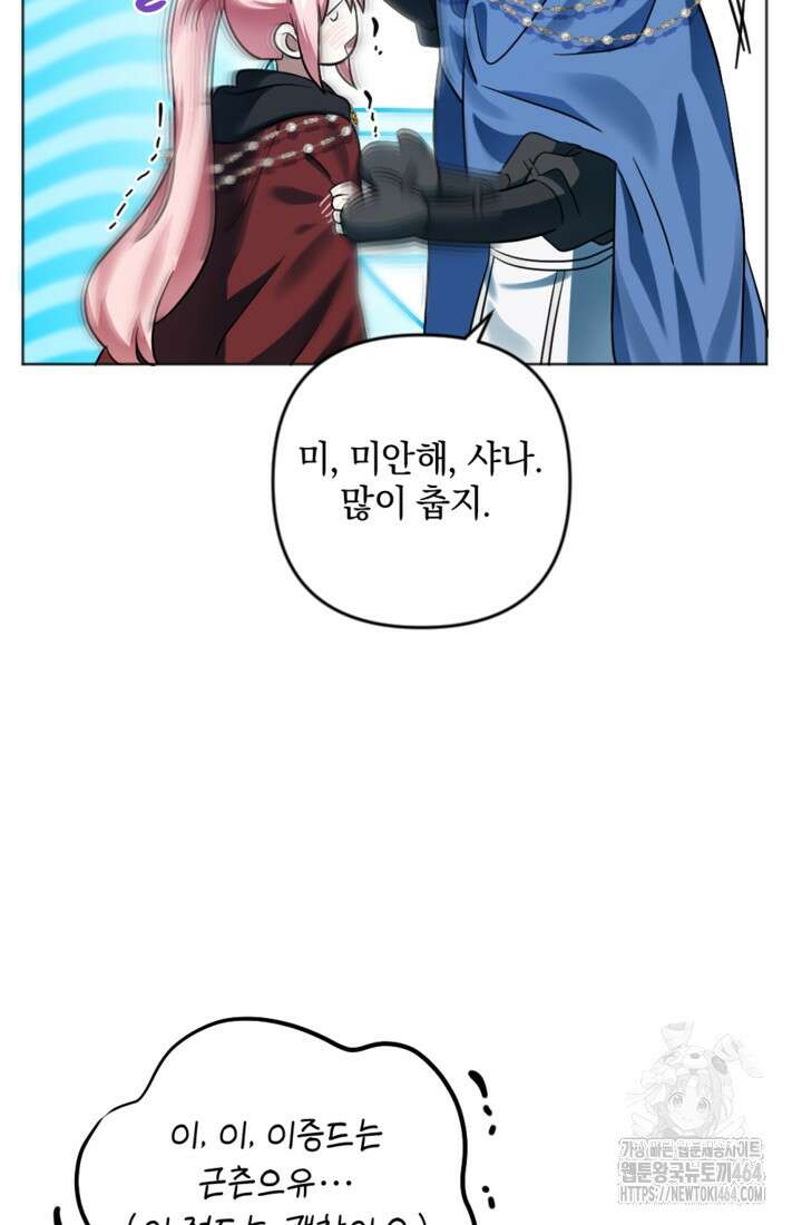 제가 죽었다고 각성하시다니요 69화 97