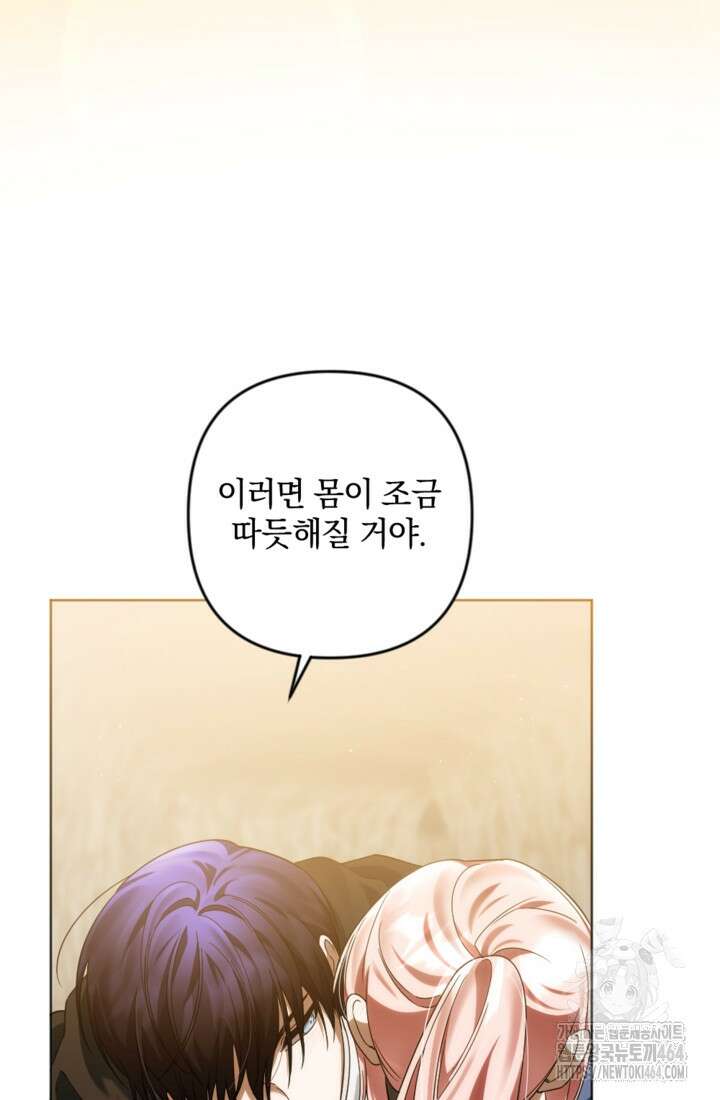 제가 죽었다고 각성하시다니요 69화 103