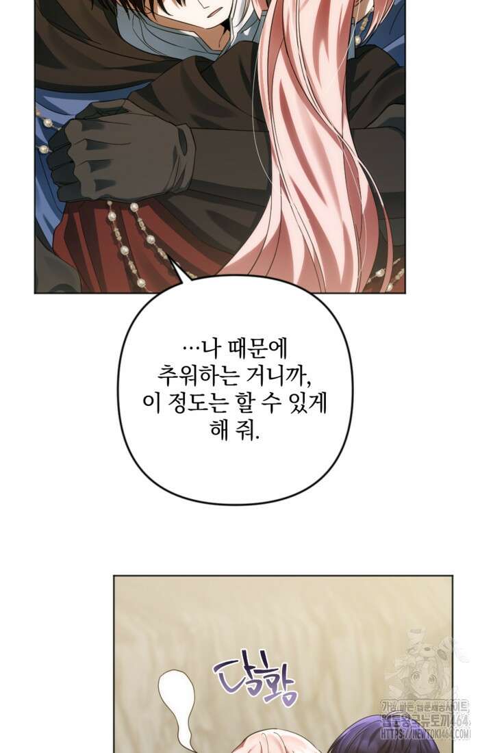 제가 죽었다고 각성하시다니요 69화 104
