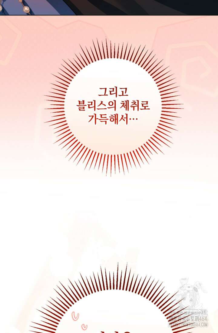 제가 죽었다고 각성하시다니요 69화 107