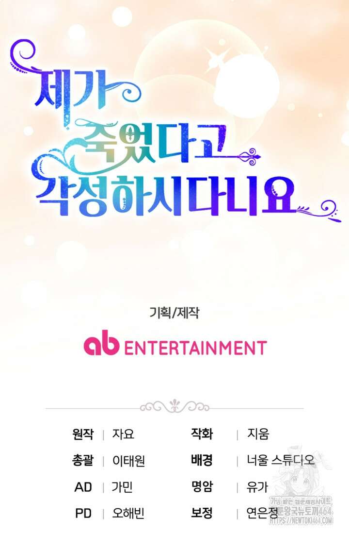 제가 죽었다고 각성하시다니요 69화 110