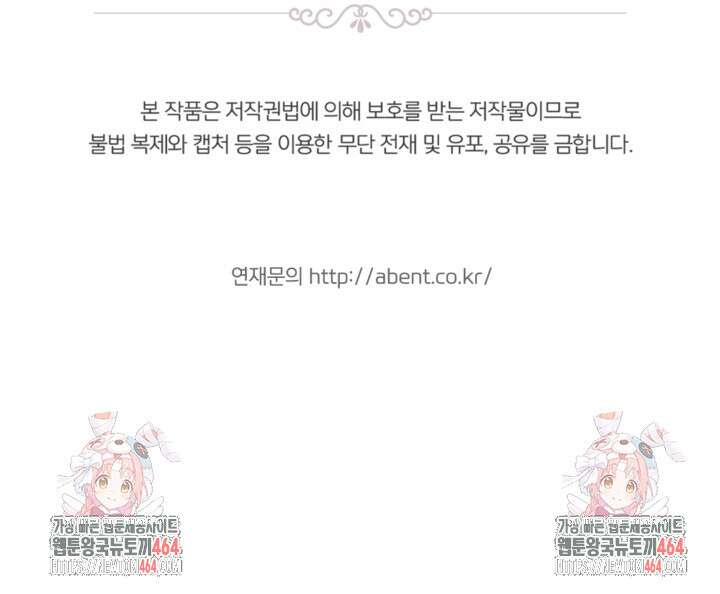 제가 죽었다고 각성하시다니요 69화 111