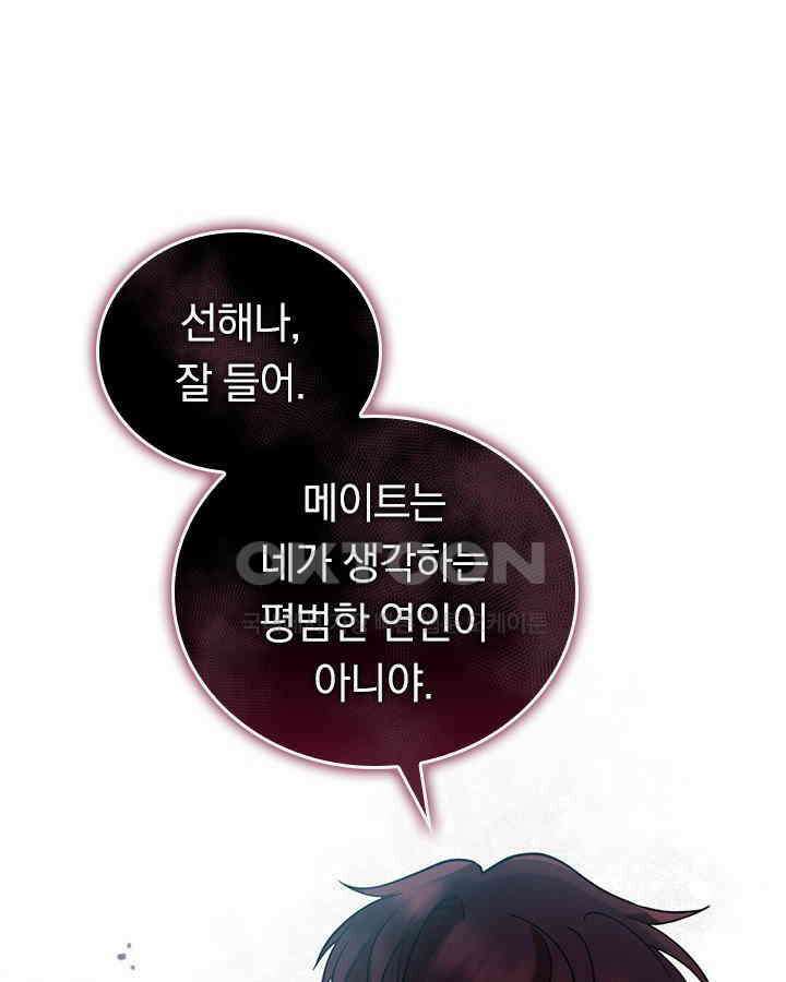 이 계약은 어딘가 잘못됐다 [19세 완전판] 35화 1
