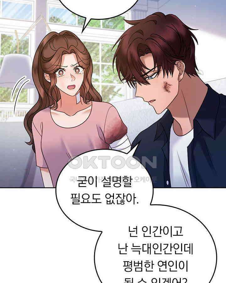 이 계약은 어딘가 잘못됐다 [19세 완전판] 35화 4