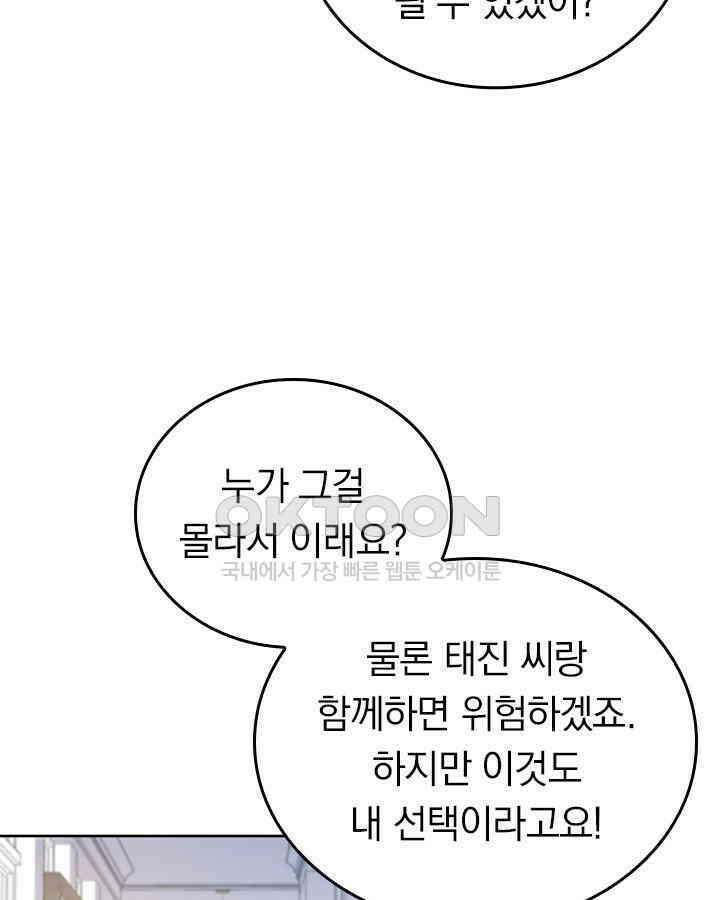 이 계약은 어딘가 잘못됐다 [19세 완전판] 35화 5