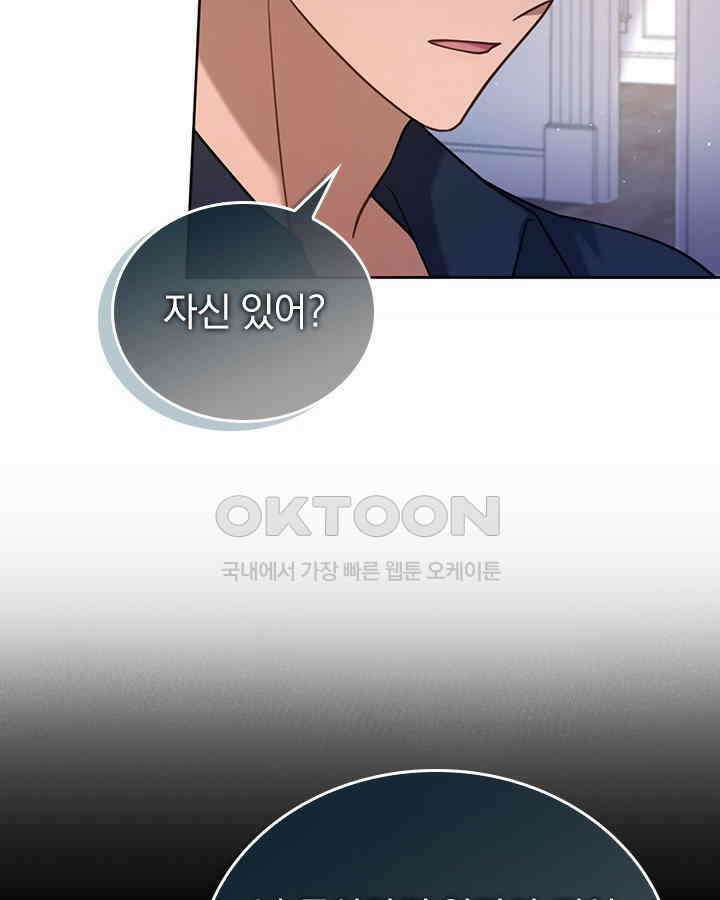 이 계약은 어딘가 잘못됐다 [19세 완전판] 35화 7