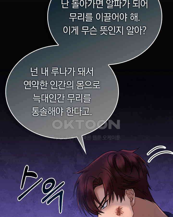 이 계약은 어딘가 잘못됐다 [19세 완전판] 35화 8