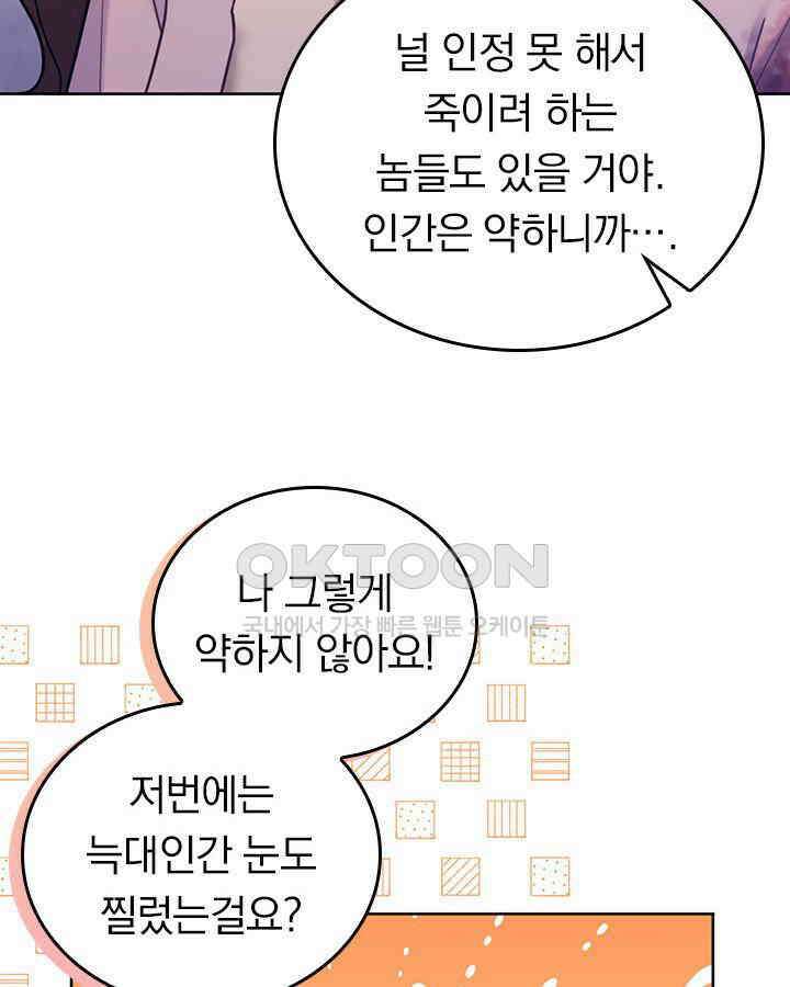 이 계약은 어딘가 잘못됐다 [19세 완전판] 35화 11
