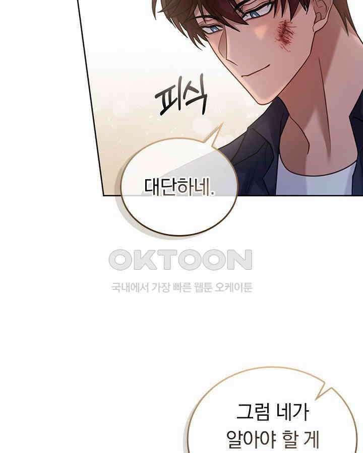 이 계약은 어딘가 잘못됐다 [19세 완전판] 35화 14