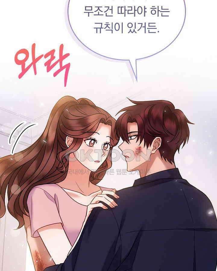 이 계약은 어딘가 잘못됐다 [19세 완전판] 35화 16