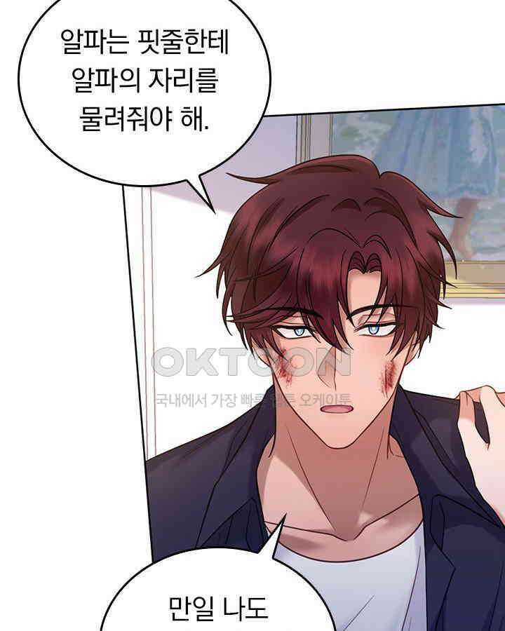 이 계약은 어딘가 잘못됐다 [19세 완전판] 35화 18
