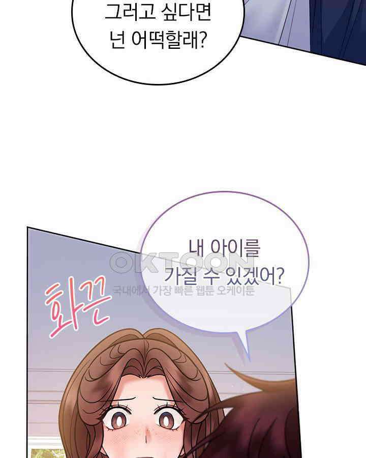 이 계약은 어딘가 잘못됐다 [19세 완전판] 35화 19