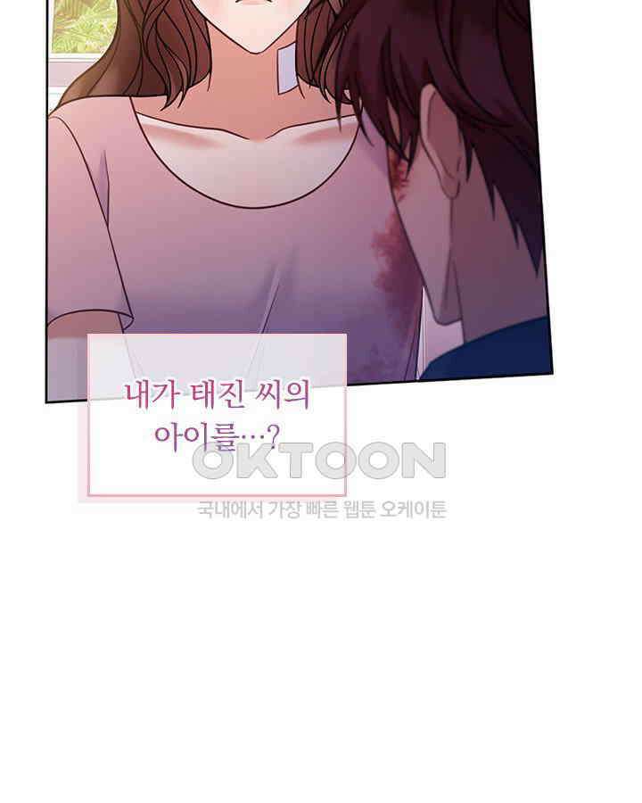 이 계약은 어딘가 잘못됐다 [19세 완전판] 35화 20