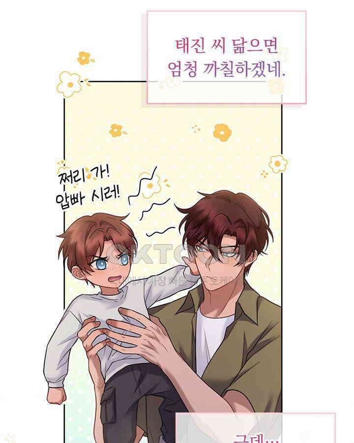 이 계약은 어딘가 잘못됐다 [19세 완전판] 35화 21