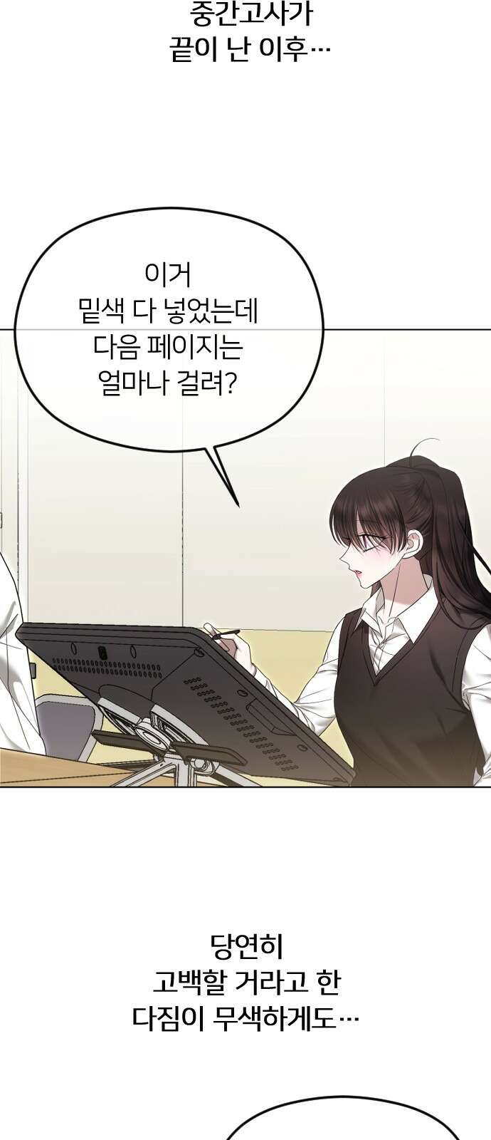 엔딩, 바꿔보려합니다 87화_미끼 2