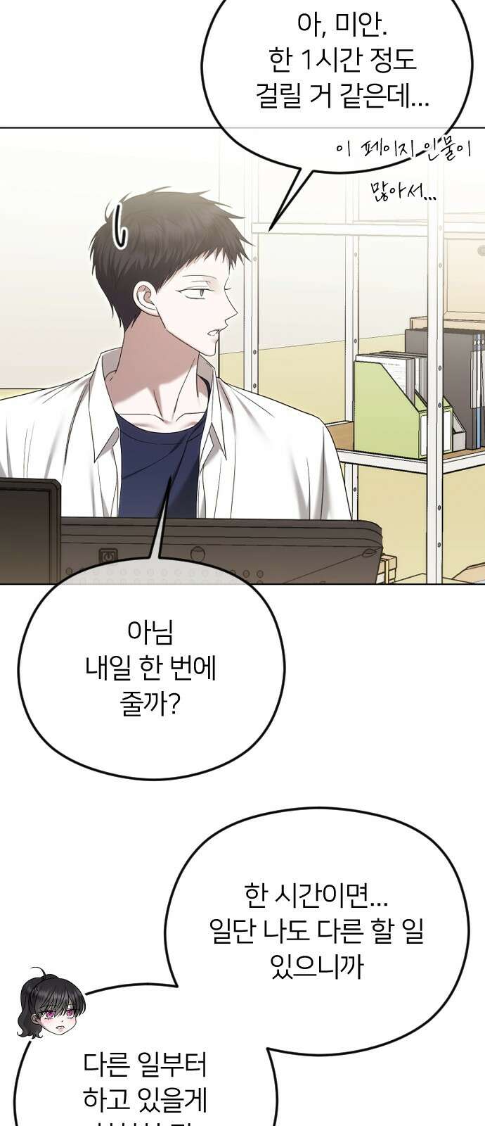 엔딩, 바꿔보려합니다 87화_미끼 3