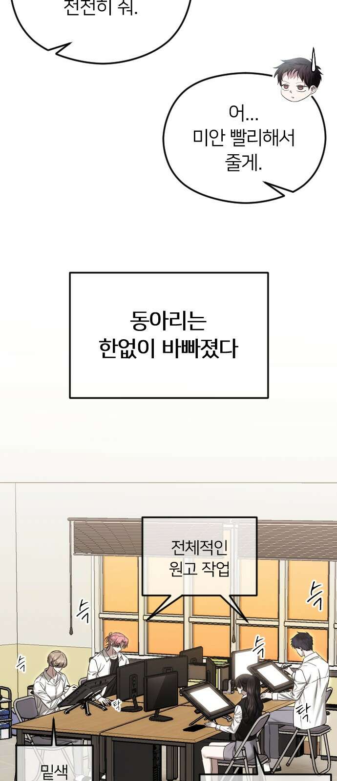 엔딩, 바꿔보려합니다 87화_미끼 4