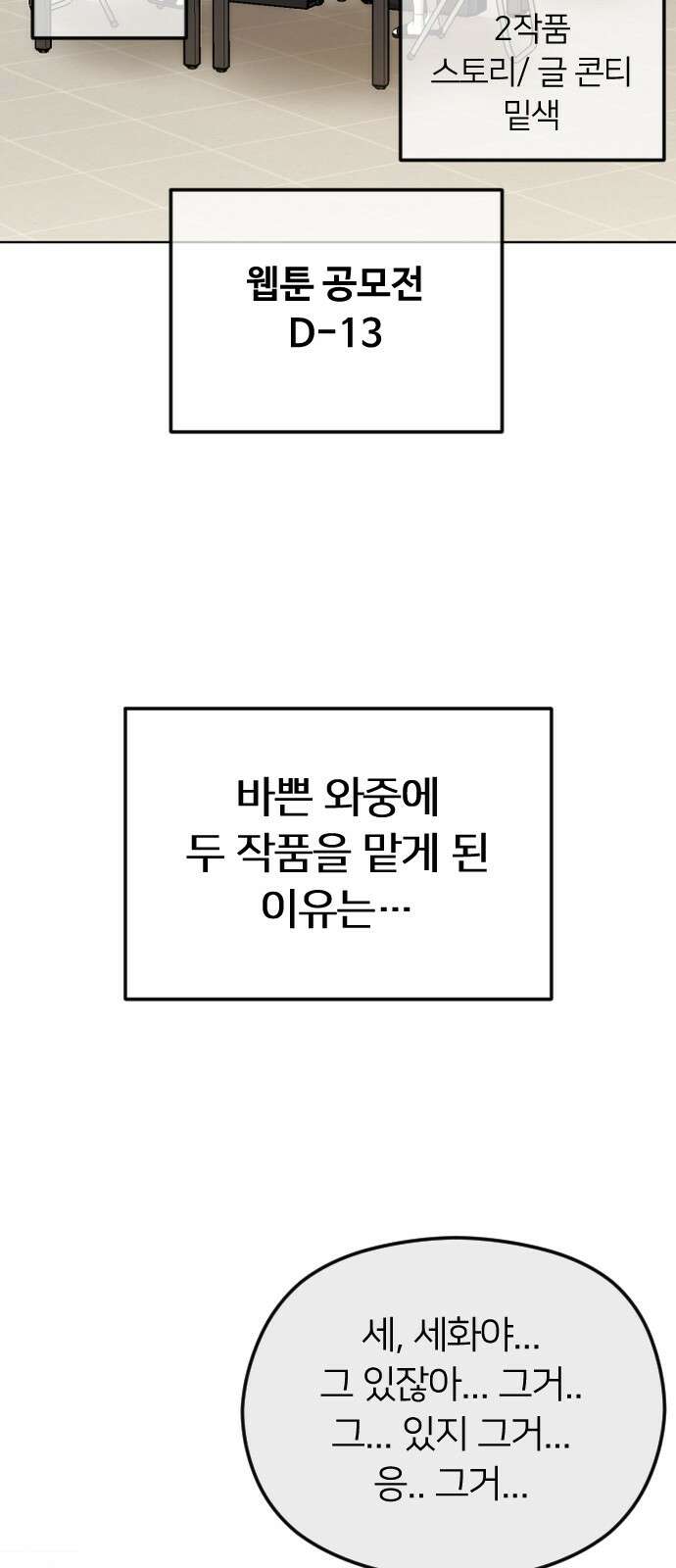 엔딩, 바꿔보려합니다 87화_미끼 5