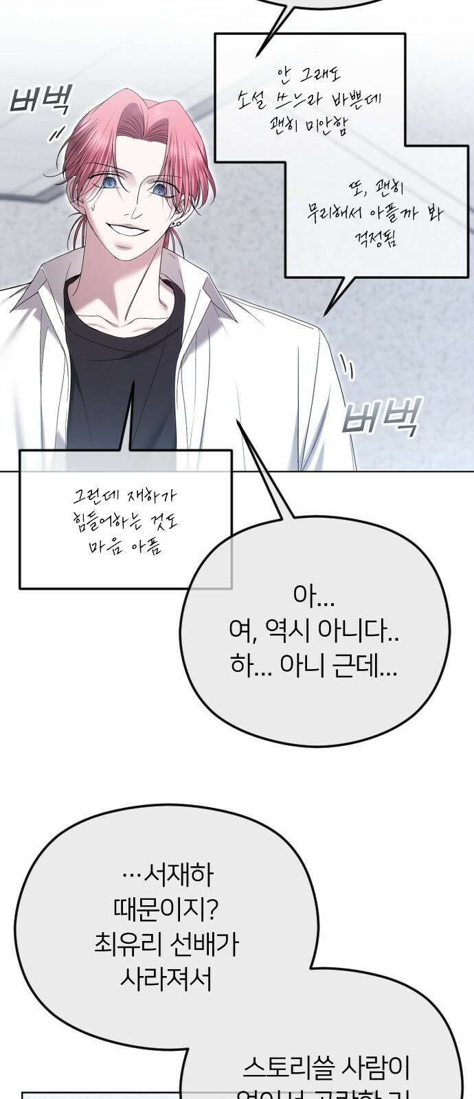 엔딩, 바꿔보려합니다 87화_미끼 6