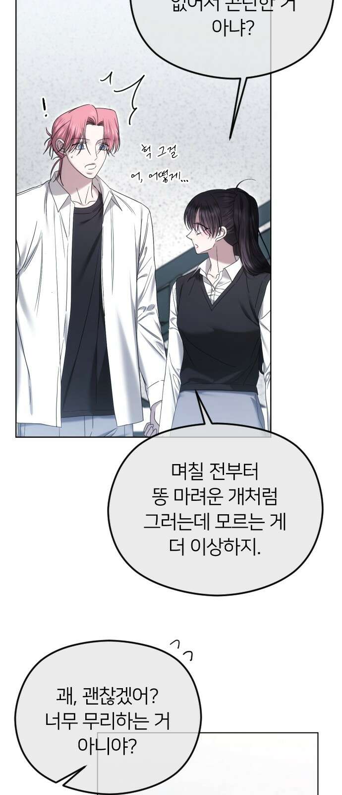 엔딩, 바꿔보려합니다 87화_미끼 7
