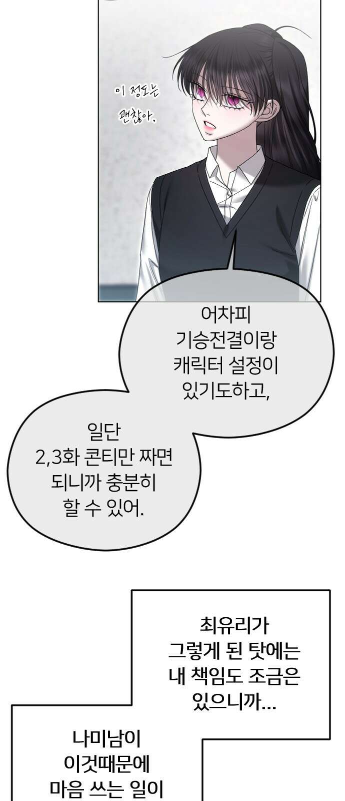 엔딩, 바꿔보려합니다 87화_미끼 8