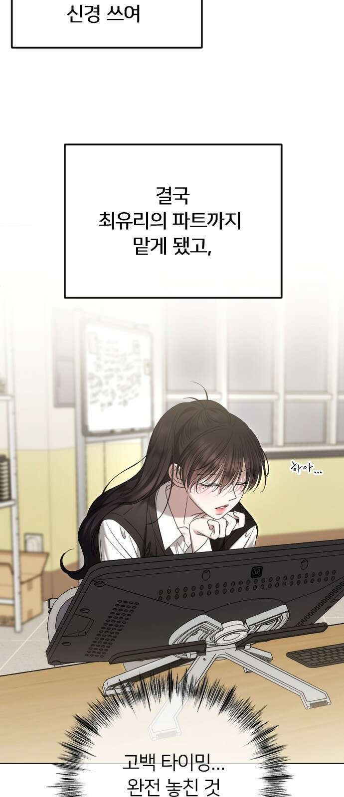엔딩, 바꿔보려합니다 87화_미끼 9