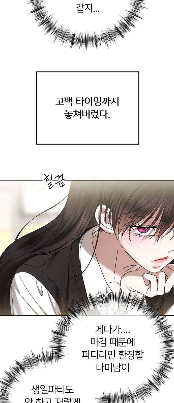 엔딩, 바꿔보려합니다 87화_미끼 10