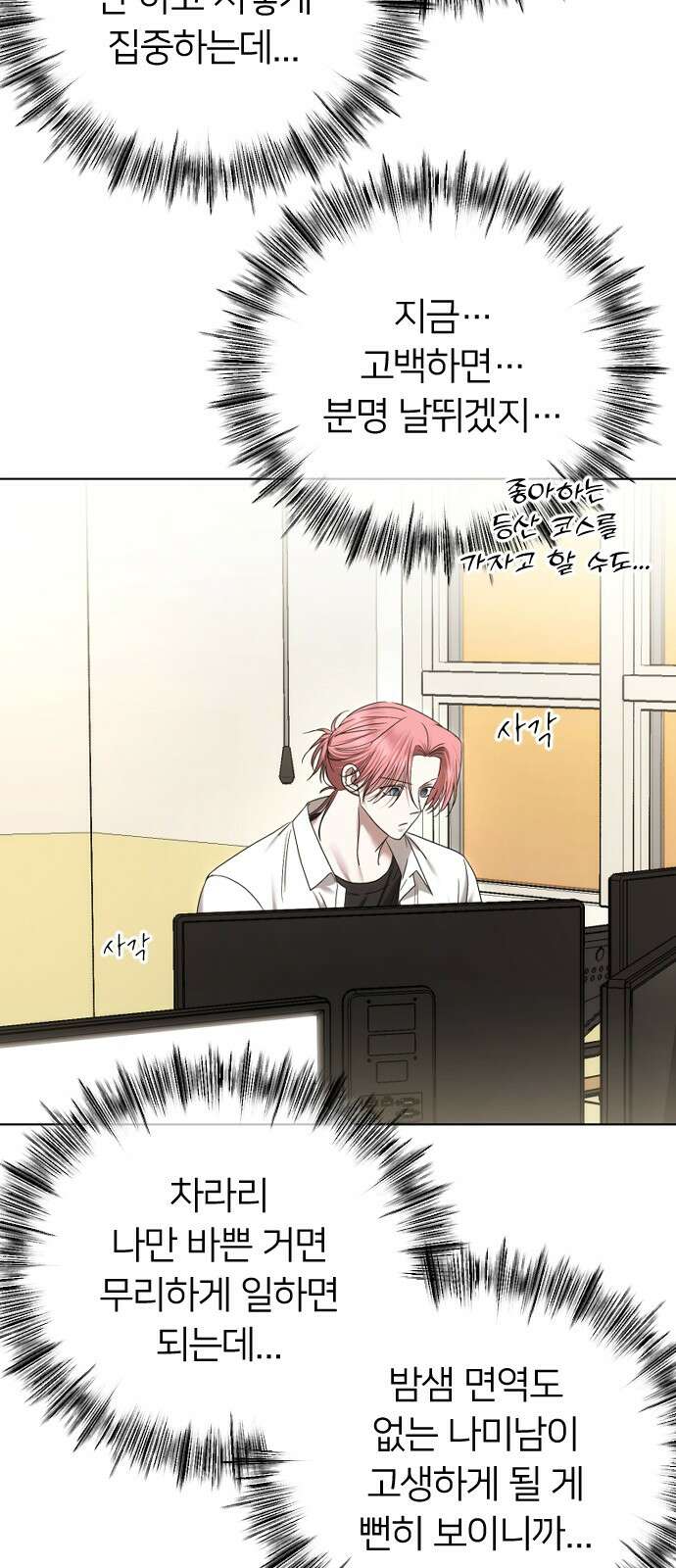 엔딩, 바꿔보려합니다 87화_미끼 11