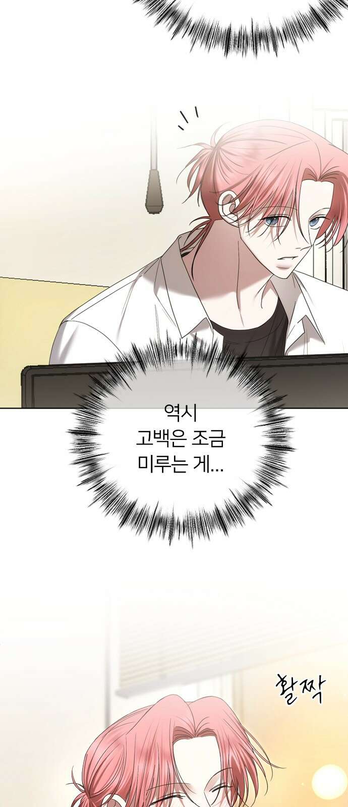 엔딩, 바꿔보려합니다 87화_미끼 12