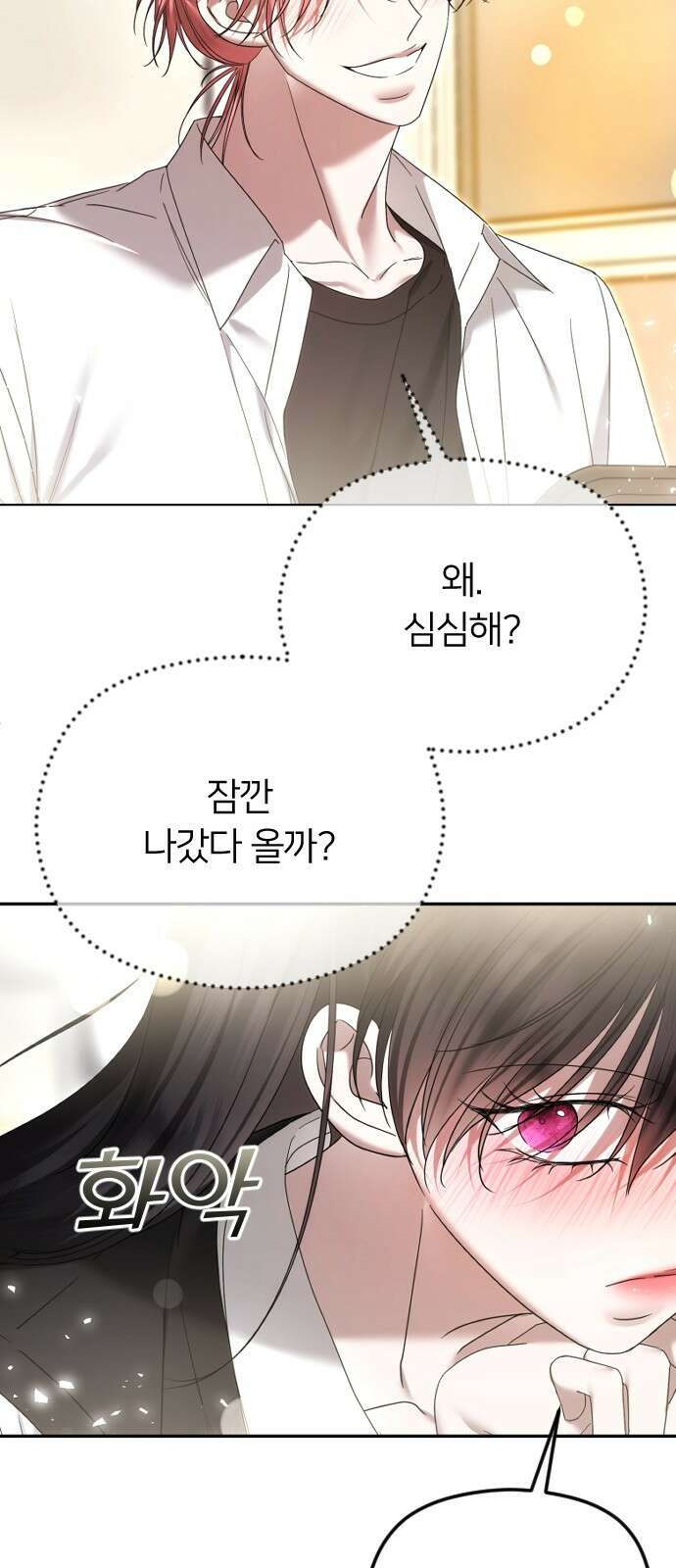 엔딩, 바꿔보려합니다 87화_미끼 13