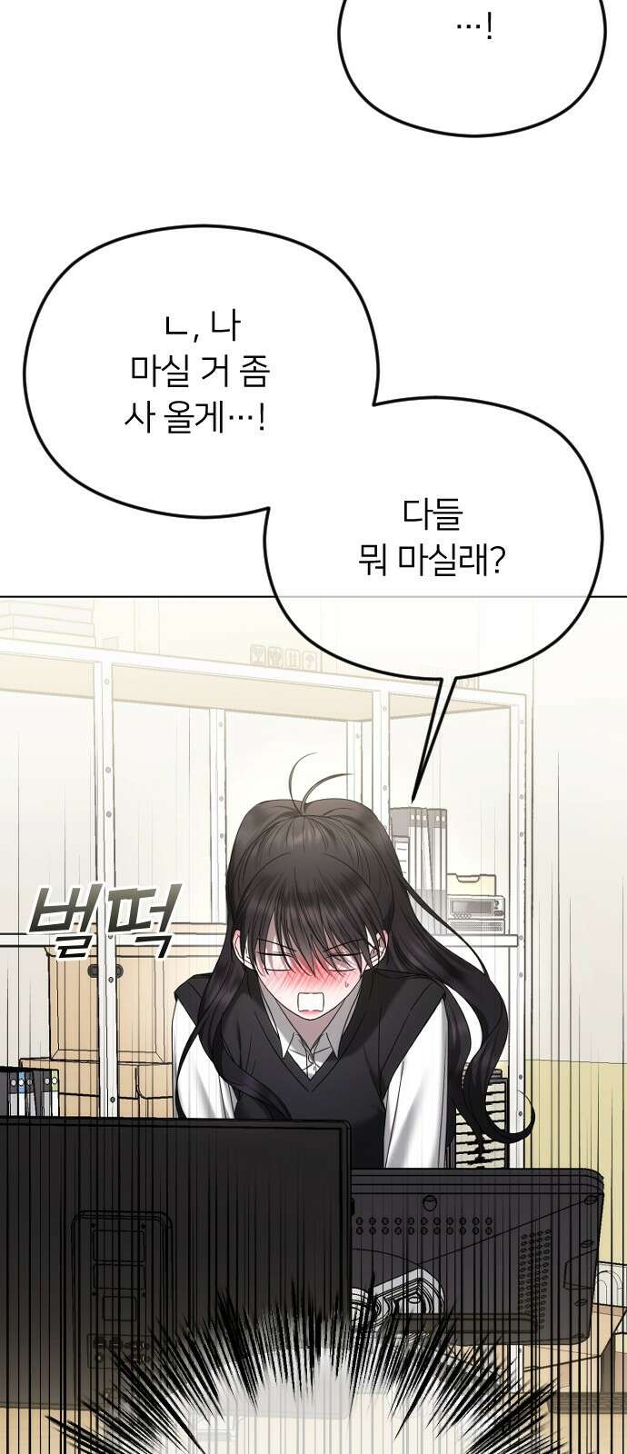 엔딩, 바꿔보려합니다 87화_미끼 14