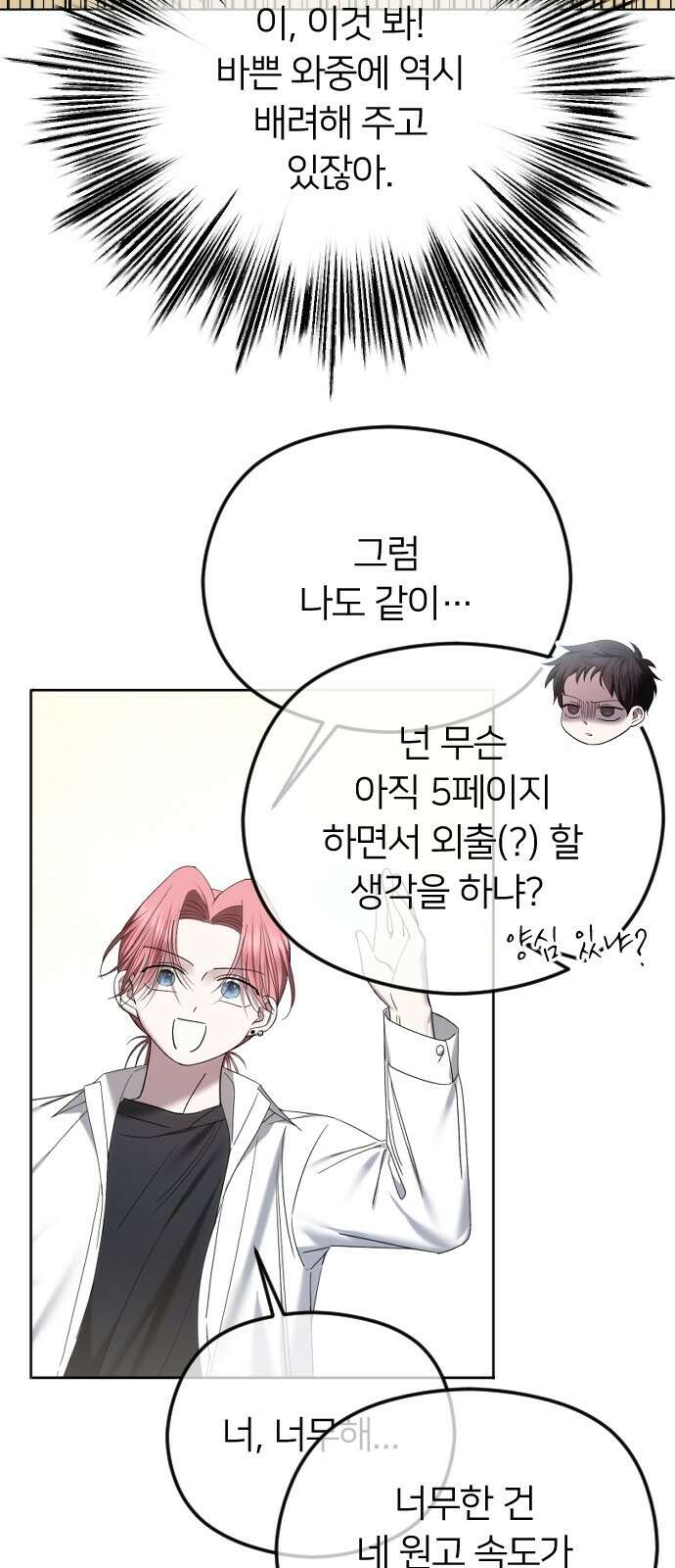 엔딩, 바꿔보려합니다 87화_미끼 15