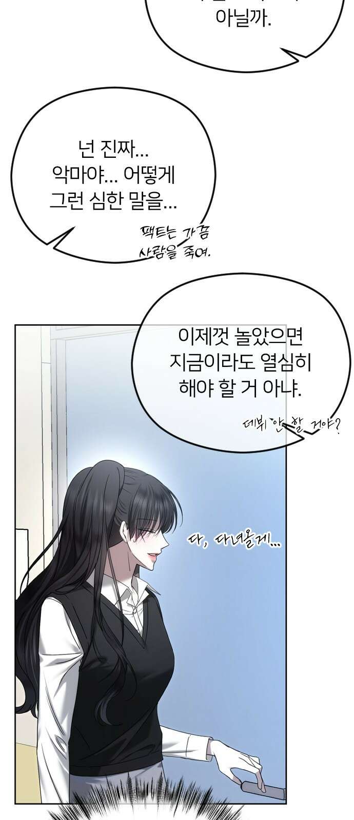 엔딩, 바꿔보려합니다 87화_미끼 16