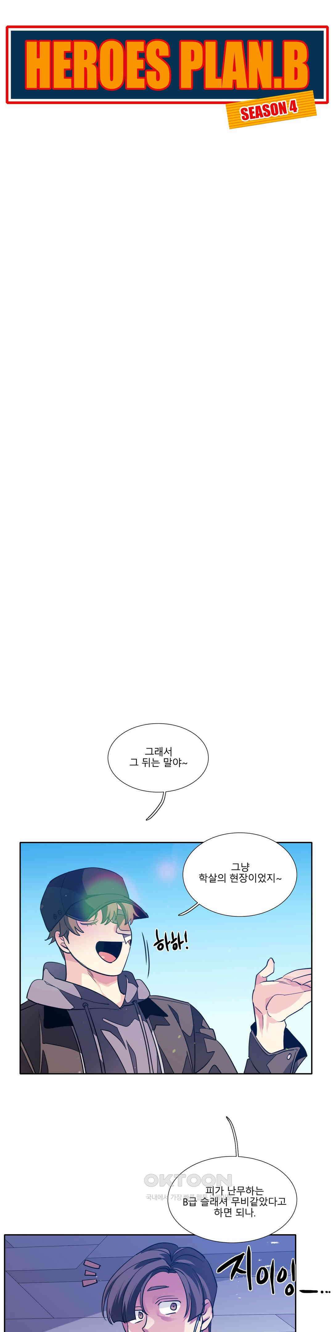 히어로즈 플랜비 베드타임 스토리 (11) 14